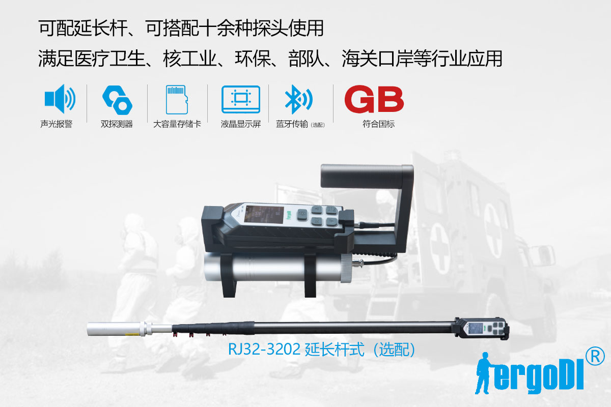 便携式X 、γ辐射测量仪(RJ32-1108)