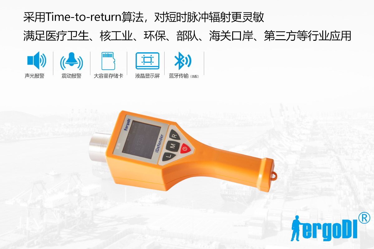 一体式X脉冲辐射巡测仪(RJ32-3602(一体) )