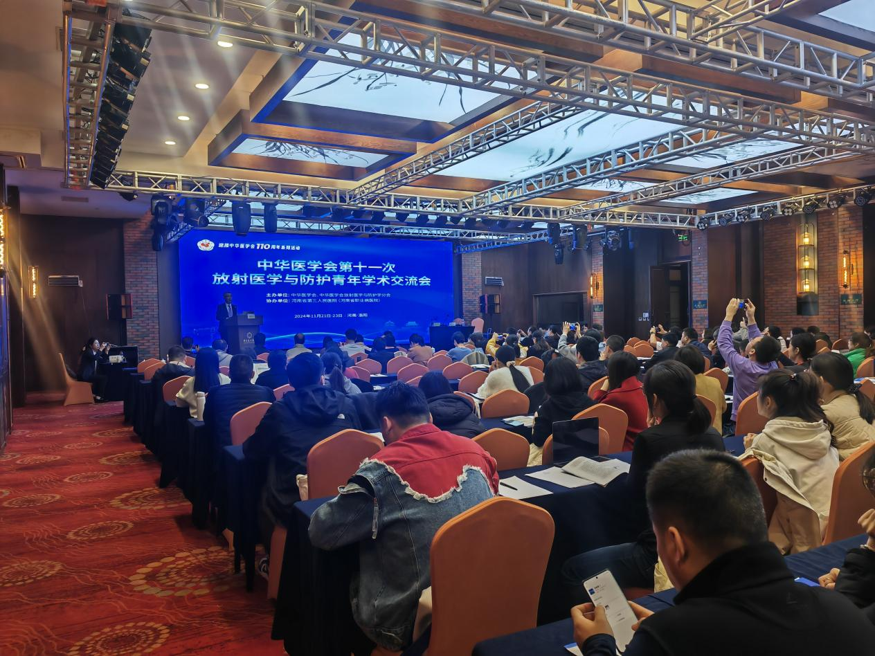 丨亮相中华医学会第十一次放射医学与防护青年学术交流会议，共探核辐射检测新征程