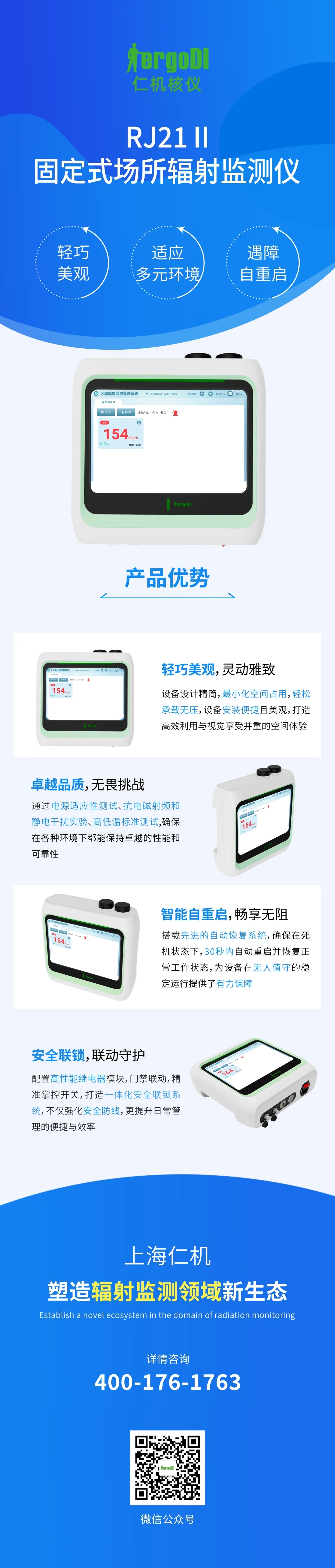 新品发布 | RJ21Ⅱ 固定式场所辐射监测仪